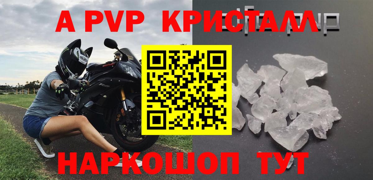 APVP мука  А ПВП крисы CK  Вход с VPN  A PVP  Горячий Ключ  А ПВП кристаллы 