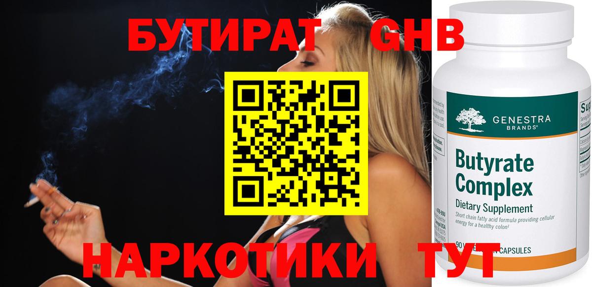 БУТИРАТ вода Горячий Ключ