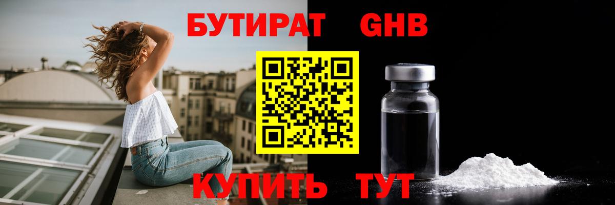 Бутират 99%  Вход с VPN  Бутират  Горячий Ключ 