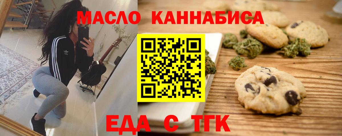 Горячий Ключ  Печенье с ТГК конопля  Вход с VPN 