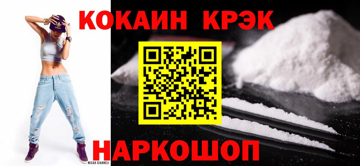 Горячий Ключ  Кокаин Колумбийский  КОКАИН Перу  COCAIN  Вход с VPN 