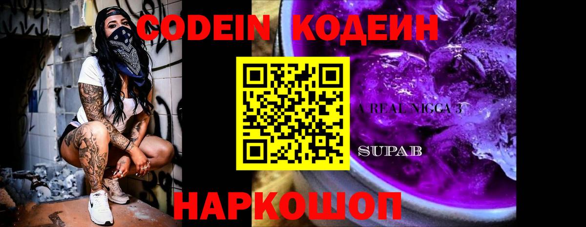 Кодеин напиток Lean (лин)  Вход с VPN  Кодеин напиток Lean (лин)  Горячий Ключ 