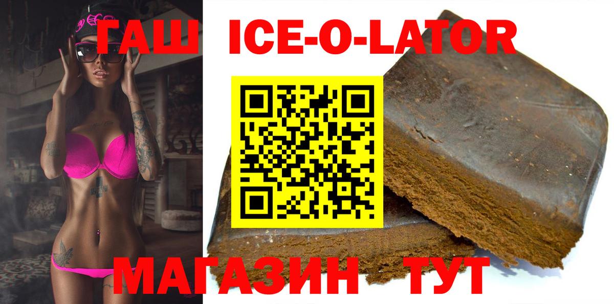 ГАШ ice o lator  Вход с VPN  ГАШ индика сатива  Горячий Ключ 