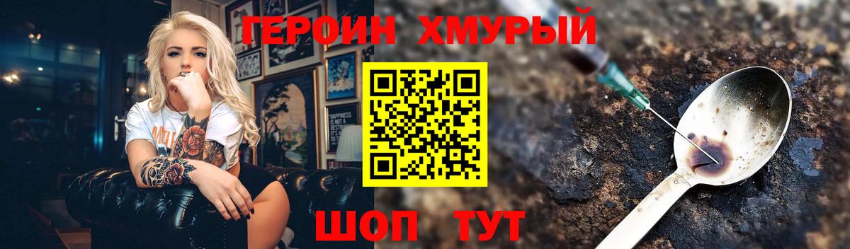 Героин хмурый  Героин  Горячий Ключ  Вход с VPN 