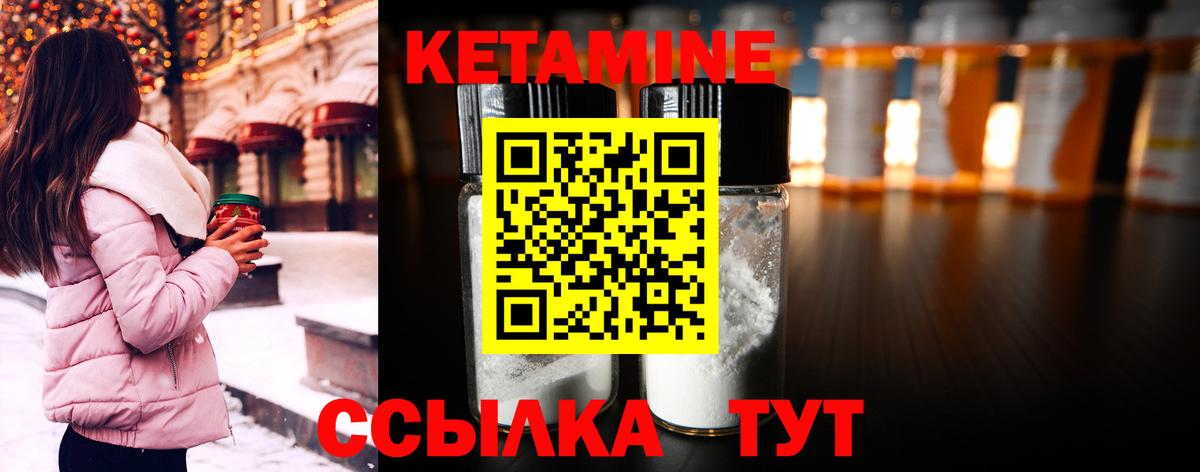 Горячий Ключ  КЕТАМИН VHQ  Вход с VPN 